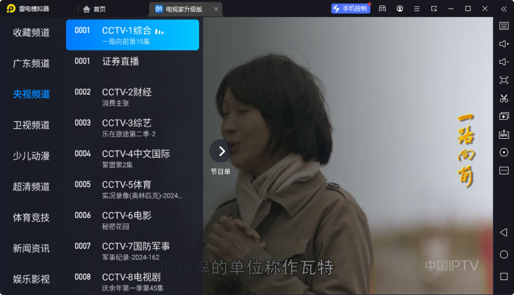 电视家TV版电视直播软件-v5.0.2-无广告纯净版-影音屋