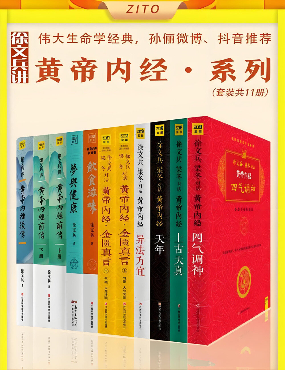 《徐文兵讲黄帝内经系列》[套装11册][PDF/azw3/mobi/epub][144MB]-影音屋