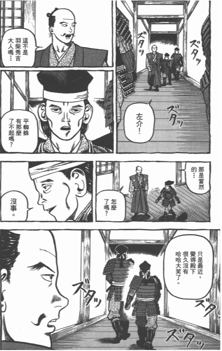 图片[2]-《战国鬼才传》漫画 作者：山田芳裕 台湾东贩出版社[mobi]-影音屋