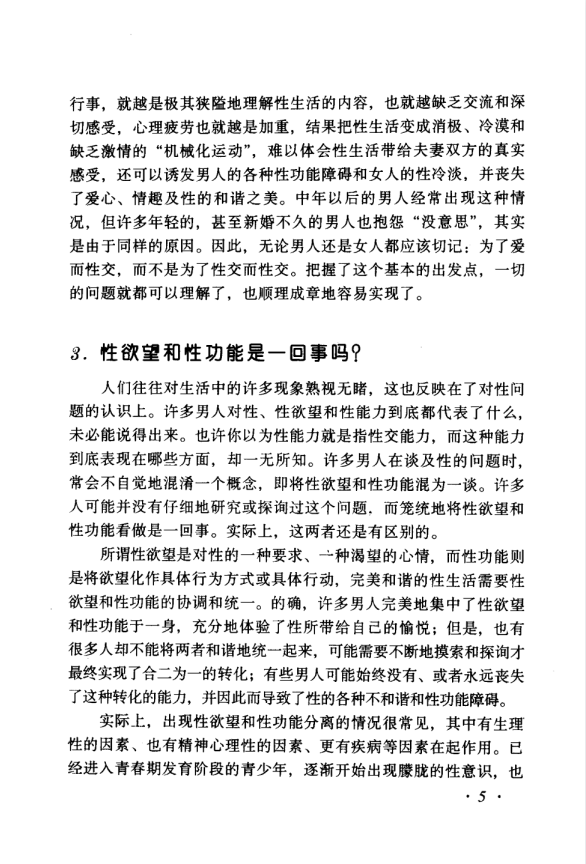 图片[9]-《做男人“挺、坚”难》[PDF]-影音屋