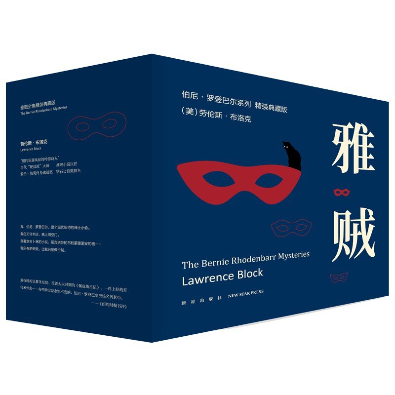 《雅贼典藏版全集》当代硬汉派侦探小说大师劳伦斯·布洛克代表作全集(共11册)[epub]-影音屋