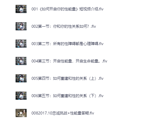 《两性技巧：如何开启你的性能量》（完结）[MP4]-影音屋