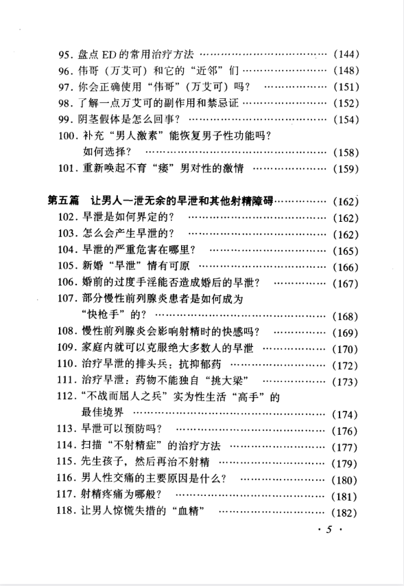 图片[6]-《做男人“挺、坚”难》[PDF]-影音屋