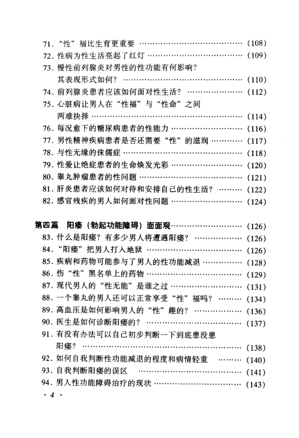 图片[5]-《做男人“挺、坚”难》[PDF]-影音屋