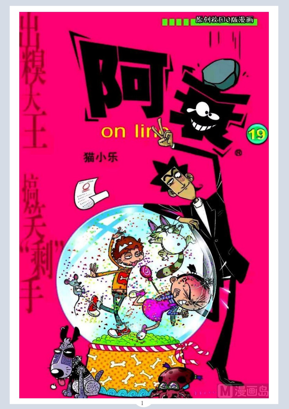 《阿衰+爆笑校园（呆头）》童年漫画 全集+连载版+单行本 超清[PDF][4.8G]-影音屋