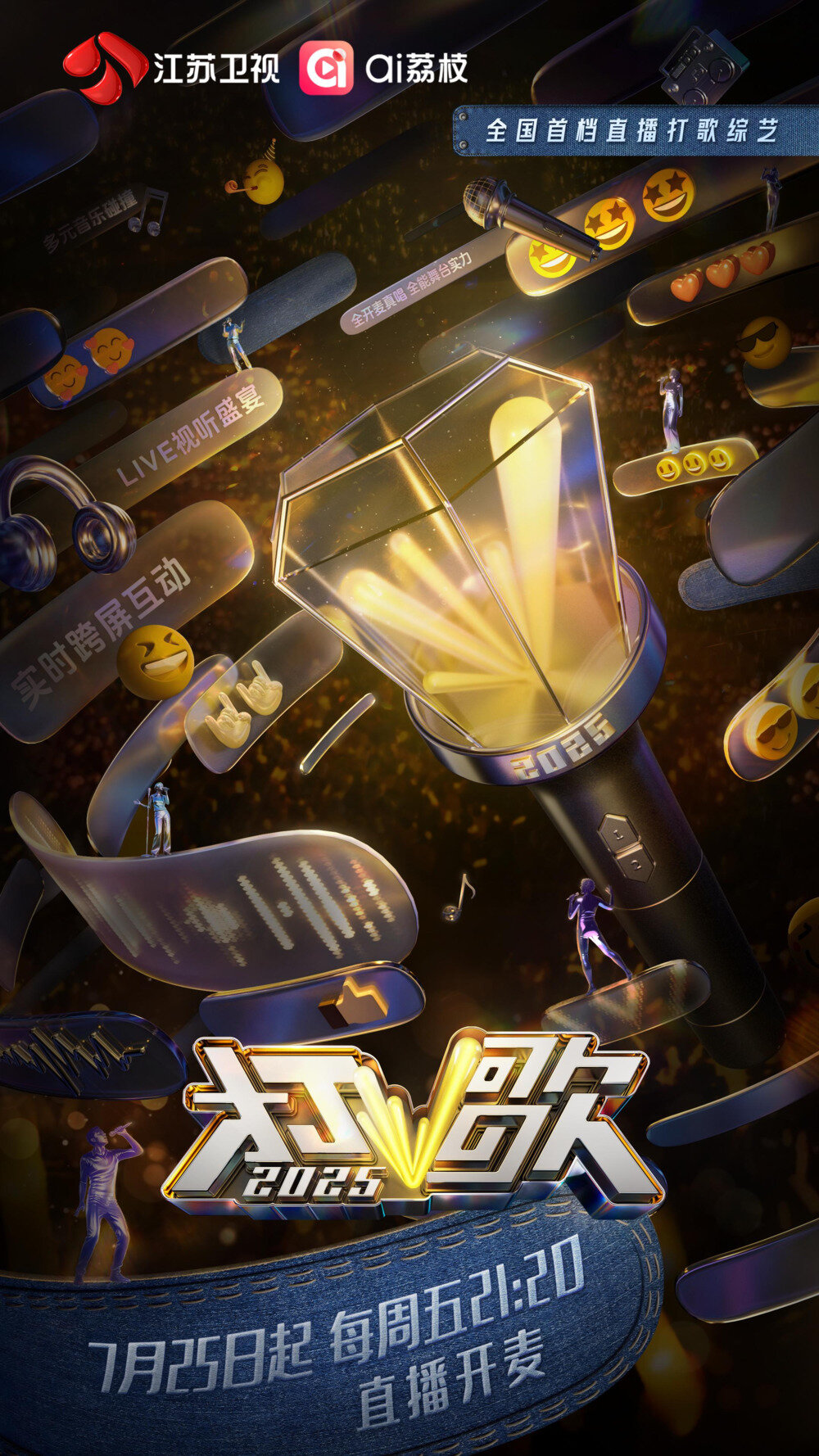 [江苏卫视 打歌2025 第三期 20250808][1080P/MP4][3.6G]-影音屋