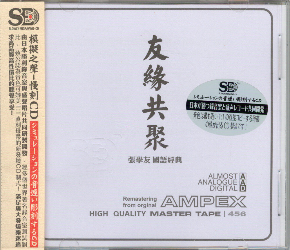 模拟之声慢刻CD《友缘共聚》张学友国语经典[低速原抓WAV+CUE][571M]-影音屋