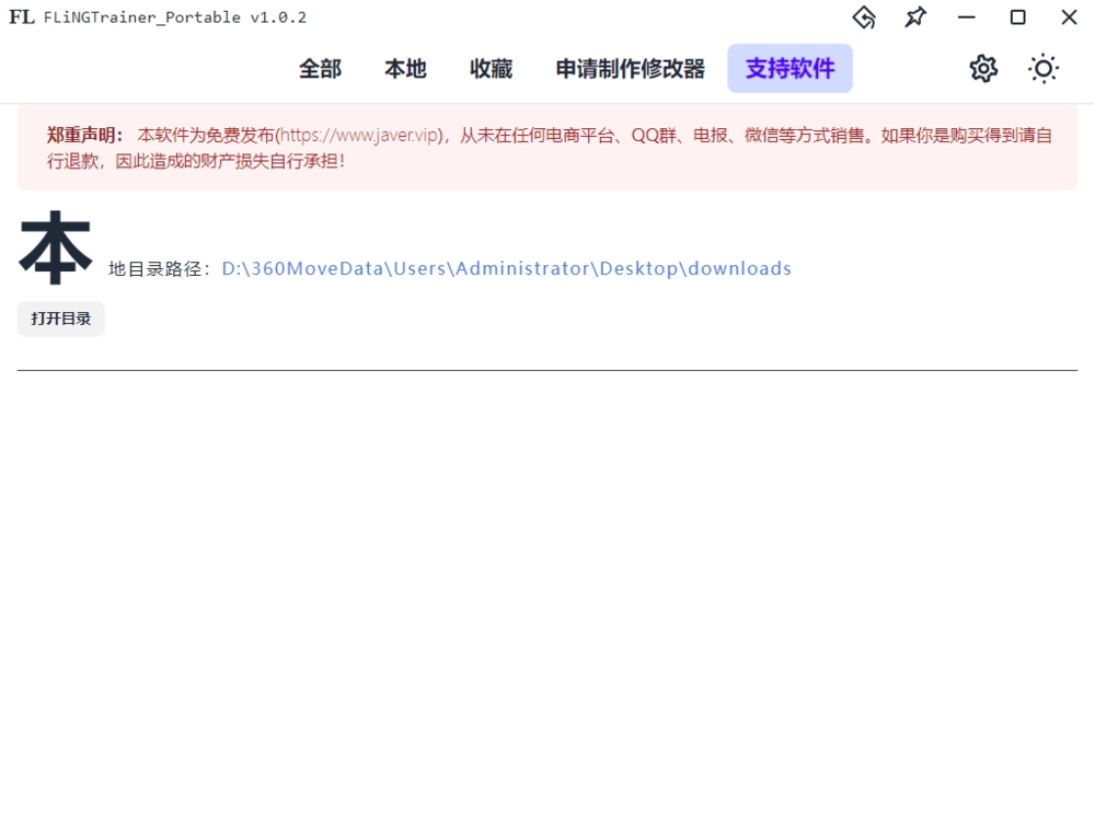 图片[4]-风灵月影修改器整合版，无注册、无广告、无付费 软件内搜索下载各游戏专用修改器-影音屋
