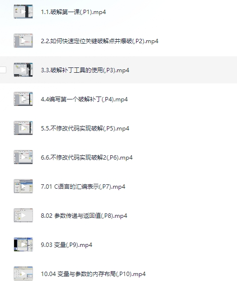 《黑客必学课程：网络逆向破解全程课程入门班+中级班+专业班》原价7999 [31.2GB]-影音屋