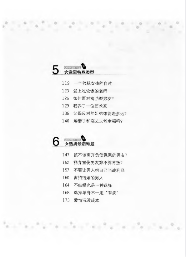 图片[4]-《爱情真相：爱的51种姿势》柯云路作品[pdf]-影音屋