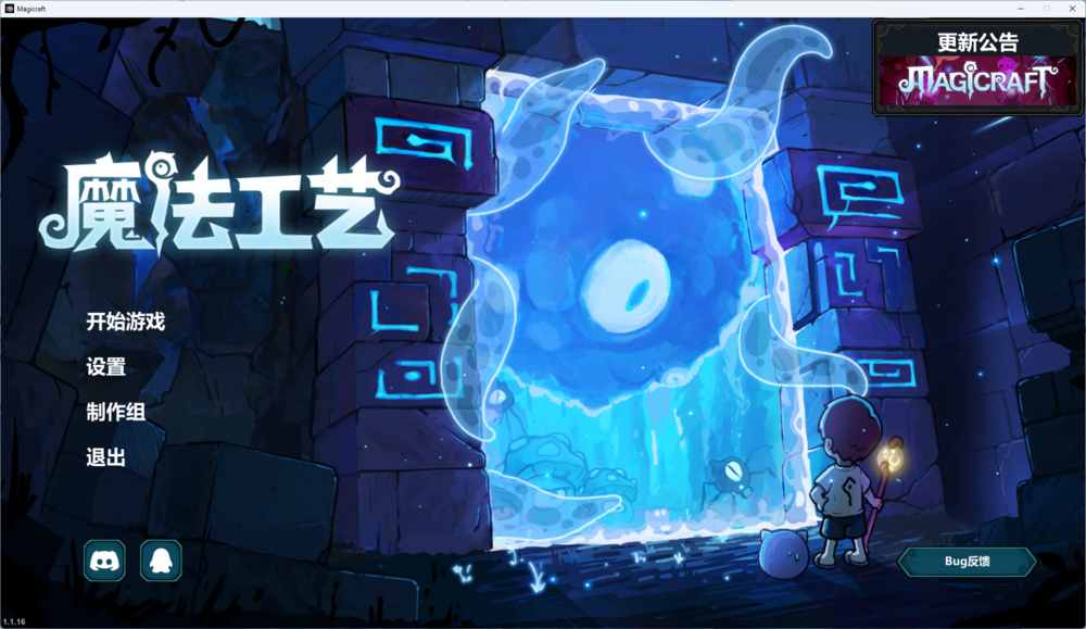 《魔法工艺 Magicraft》-v1.1.16-破解版[容量2.25GB|官方简体中文|支持键盘.鼠标.手柄]-影音屋