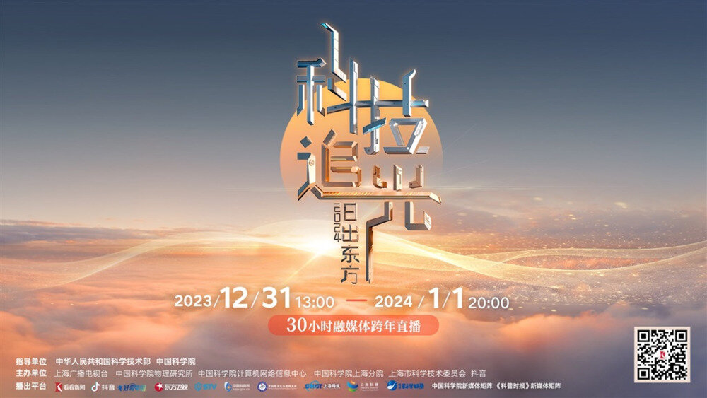 [东方卫视 2025年“日出东方 科技追光”跨年融媒体直播 20250101][1080I/TS][6.63G]-影音屋