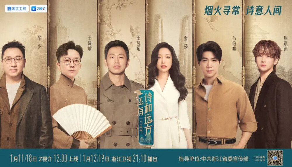 [浙江卫视 还有诗和远方·不止西湖 第一季 第一期 杭州之美不止西湖 马伯骞感受苏东坡笔下的“清欢”生活 20250112][1080I/TS][3.61G]-影音屋