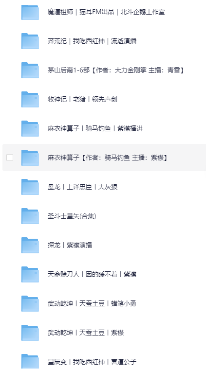 图片[4]-2025极力推荐有声小说合集[MP3][617G]-影音屋