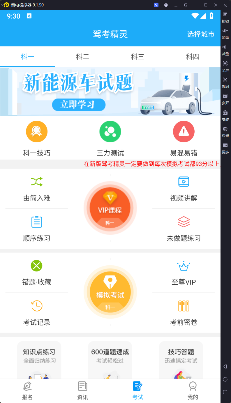 驾考精灵-v1.7.8.8-解锁至尊VIP[支持科二科三模拟练车]-影音屋
