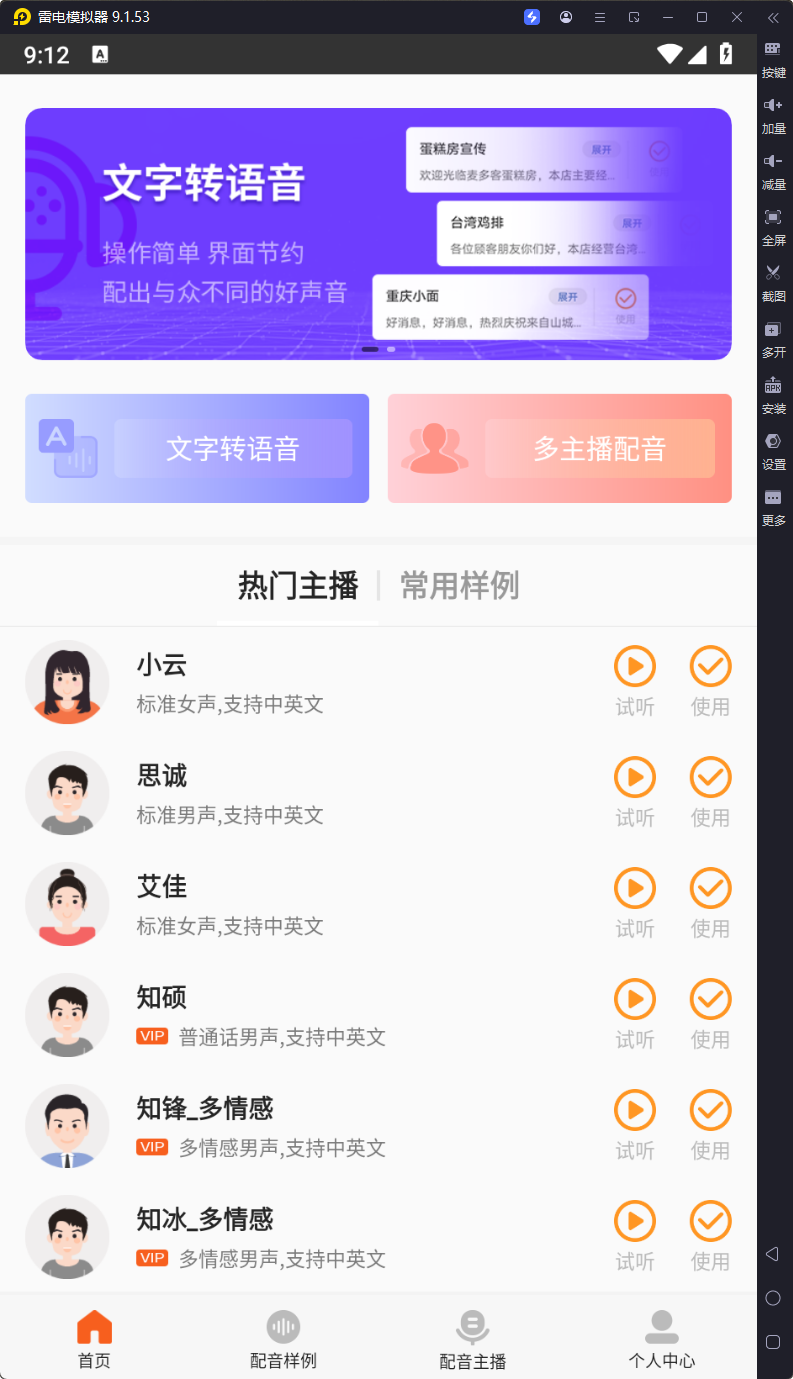 金舟配音助手-v2.4.0-破解版[需要登录]-影音屋