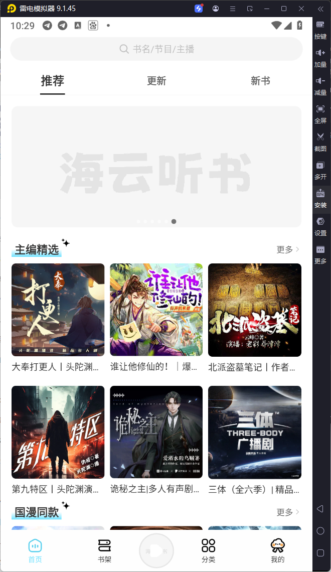 海云听书-v1.1.5(15)-破解版-影音屋