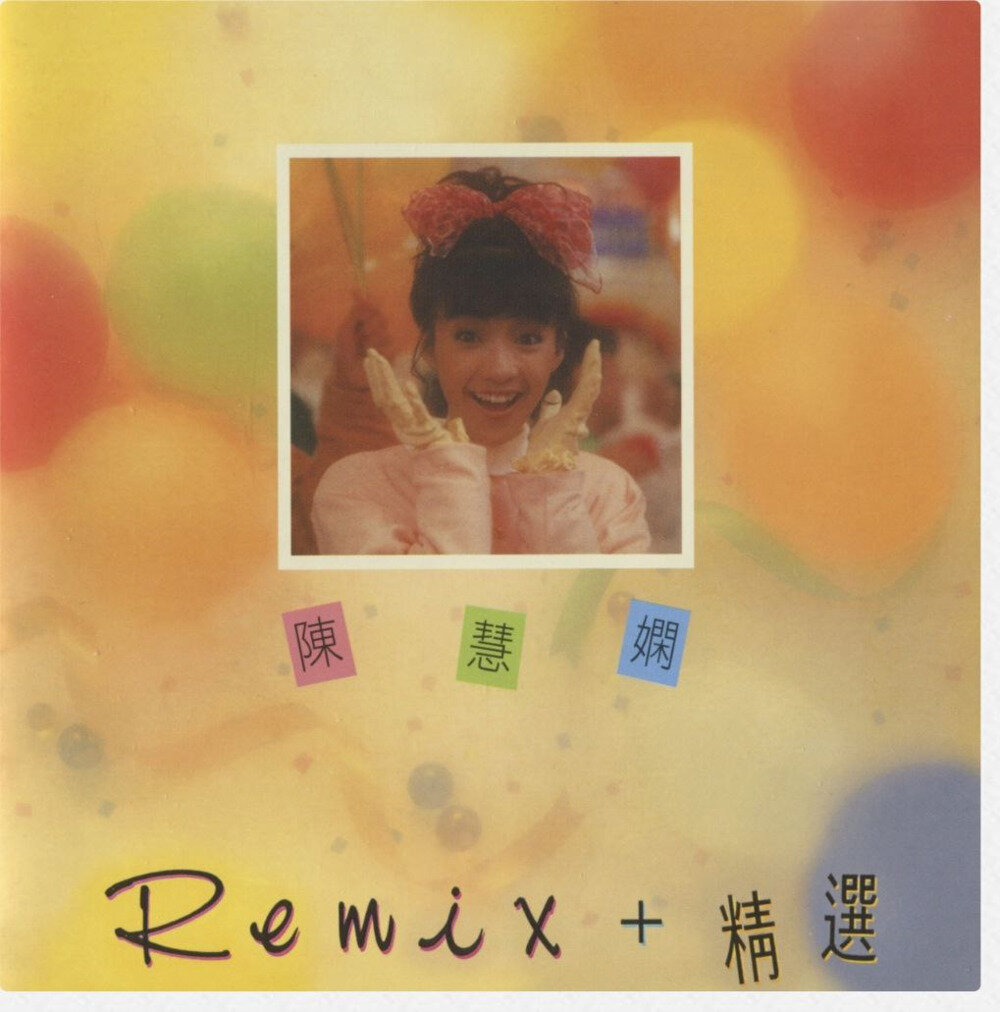 陈慧娴《Remix+精选》2016年SACD系列 [DSF][1.9G]-影音屋