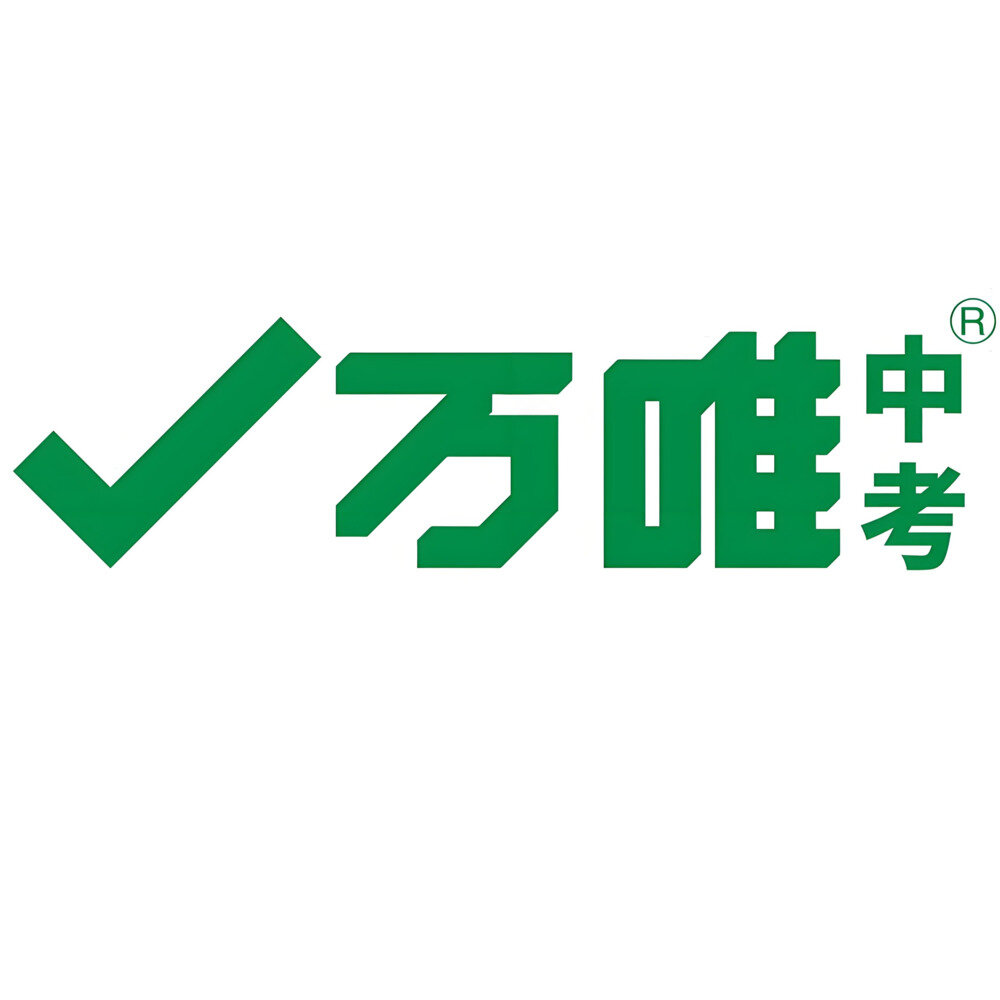 《初中基础知识与中考创新题·2026版 (全九科) 》万唯中考 [PDF][4.1GB]-影音屋