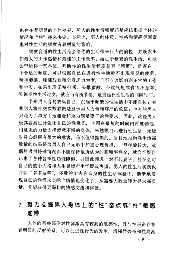 图片[12]-《做男人“挺、坚”难》[PDF]-影音屋