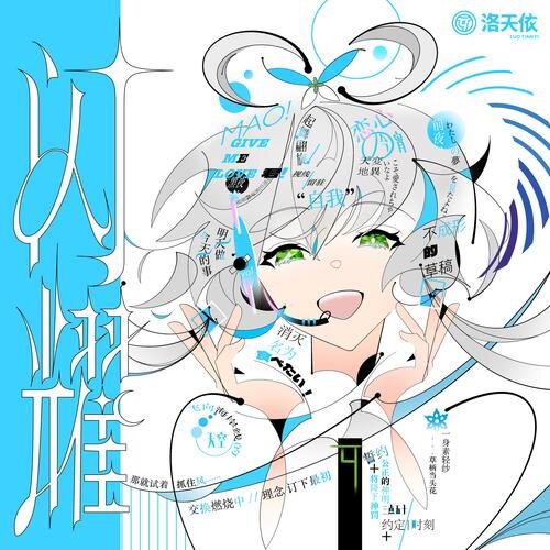 洛天依Official《闪耀》[320K/MP3][94.3MB]-影音屋