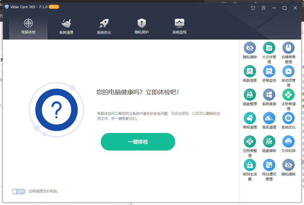 Wise Care 365 Pro-v7.3.1.713-中文便携式破解版-影音屋
