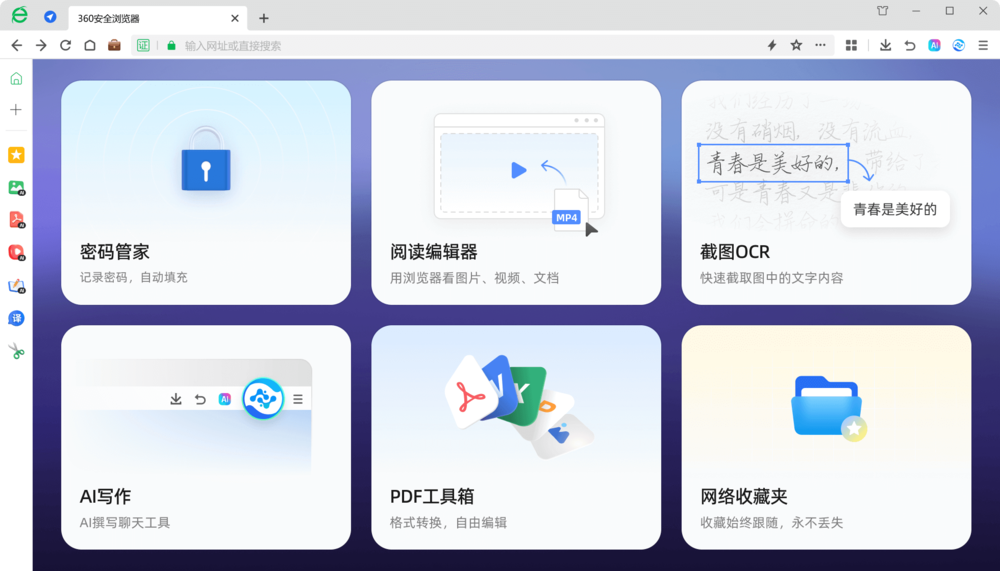 360安全浏览器[360SE]-v16.1.1088.64-绿化便携版-影音屋