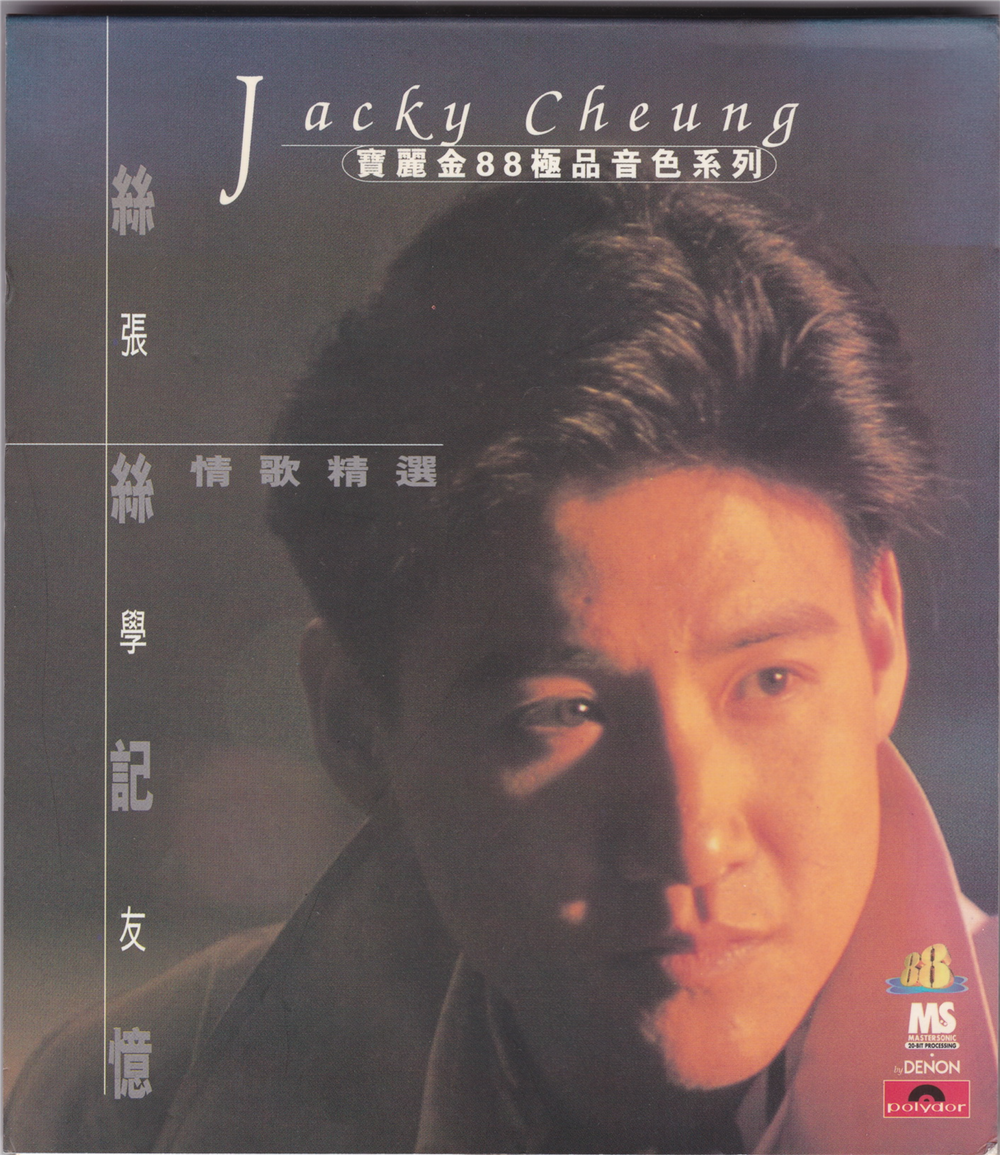 张学友《丝丝记忆 情歌精选》宝丽金88极品音色[WAV+CUE][969M]-影音屋