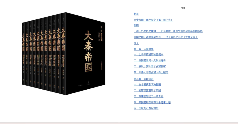 《大秦帝国》全新插图珍藏版[epub]-影音屋