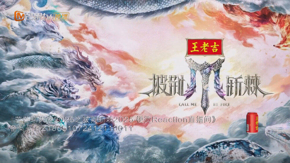 [百度/夸克][芒果TV 披荆斩棘2025 梗烫Reaction直播 20250829][1080P/MP4][4.55G]-影音屋
