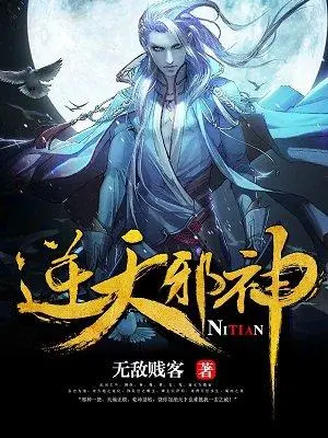 《逆天邪神》有声小说无敌贱客著玄幻小说 晓风&盖拉播讲 988集完结[MP3]-影音屋