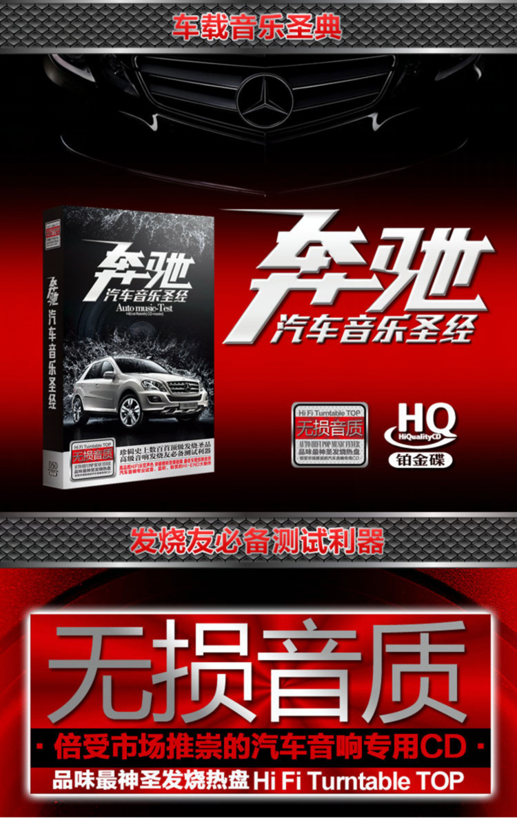 奔驰汽车音乐圣经《流行新歌》 [WAV+CUE][1.4G]-影音屋