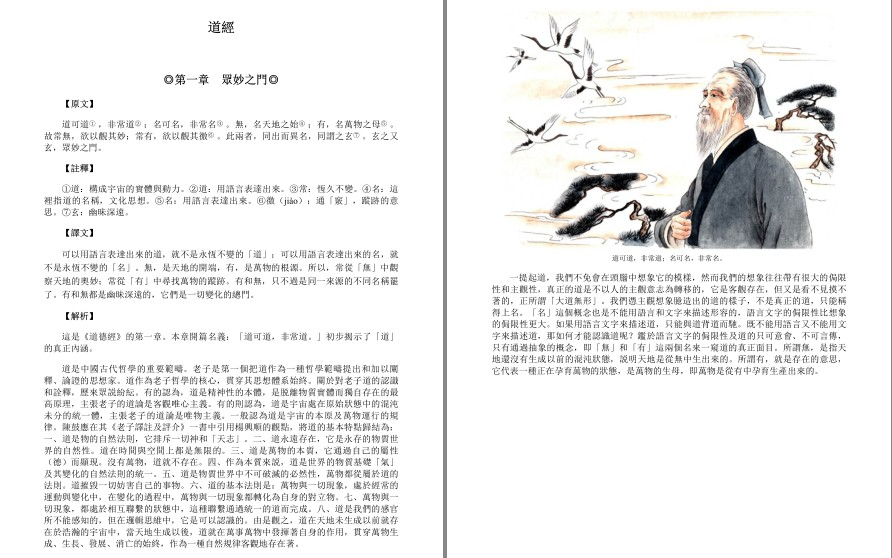 图片[2]-《彩图全解道德经 国学典藏》春秋老子著 彩图全解 精彩解读 中国智慧第一书[pdf.epub]-影音屋