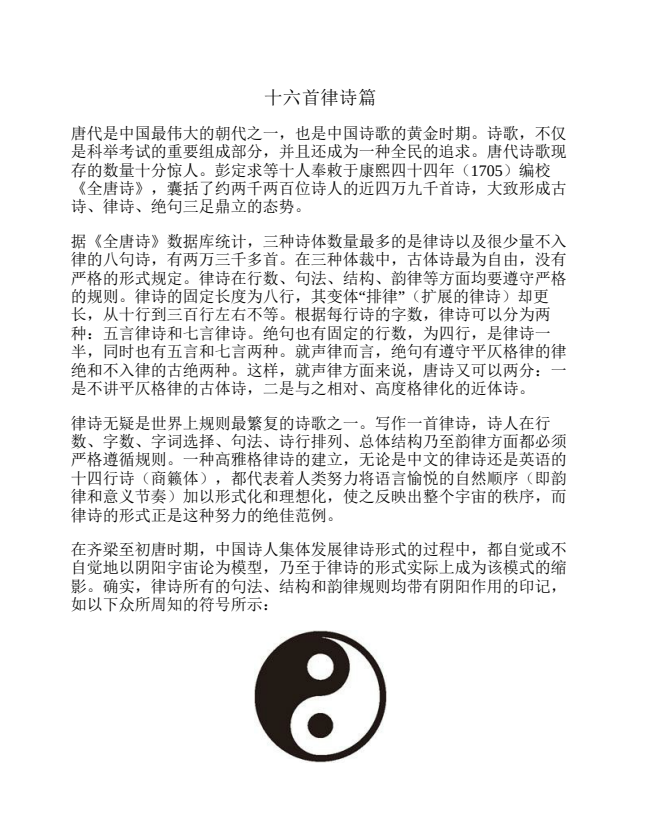 图片[2]-《唐诗所以然》读懂唐诗的终极指南！[pdf]-影音屋