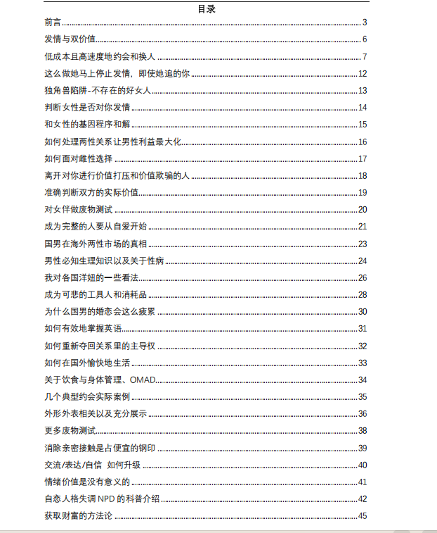 图片[2]-《中国男性究极进化手册(2025)》[pdf]-影音屋