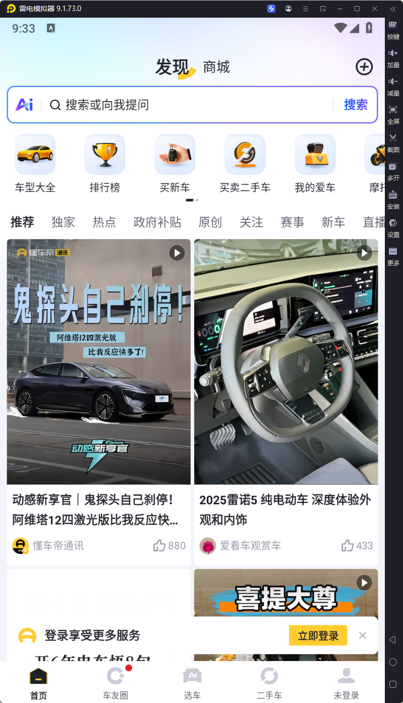 懂车帝-v8.7.9-去广告版-影音屋