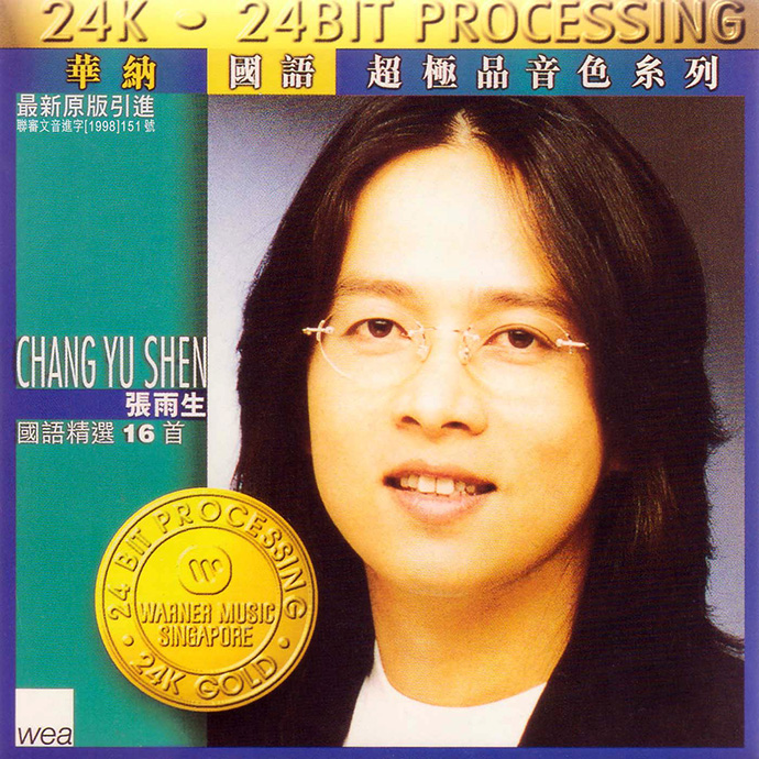 张雨生《国语精选16首》[WAV+CUE][1.2G]-影音屋