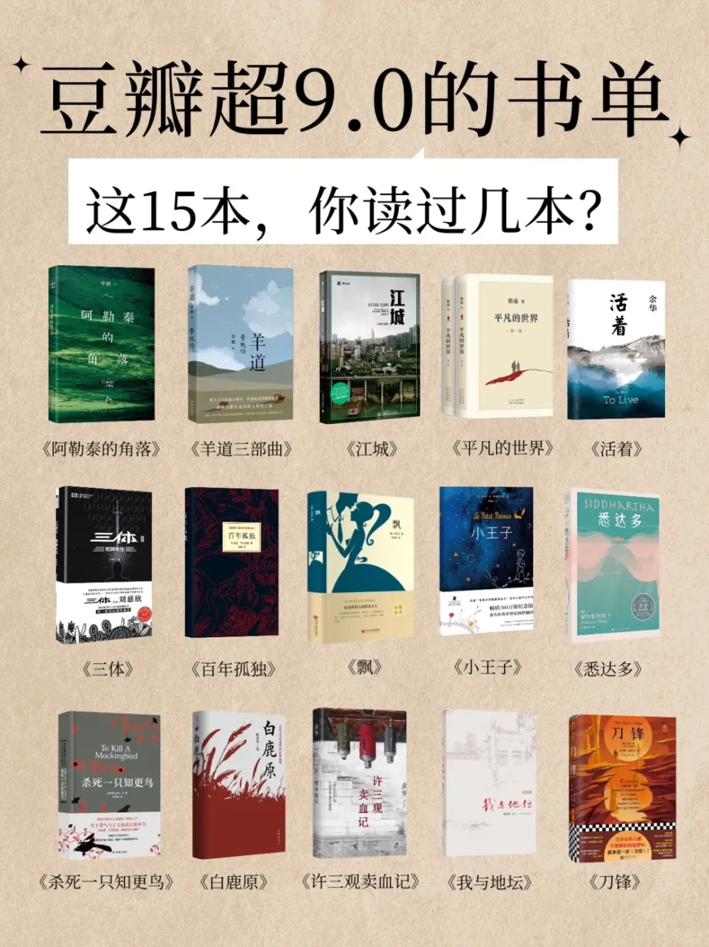 豆瓣9.0+天花板书单！这9本神作，每一本都能刷新你的认知 [azw3/mobi/epub]-影音屋