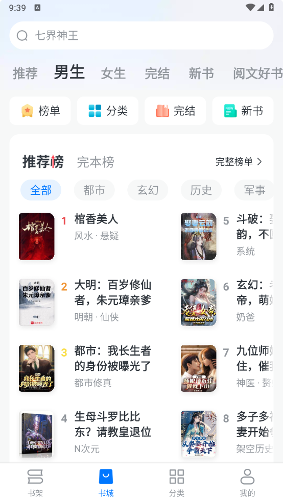 淘小说-v10.8.3-去广告会员版-影音屋