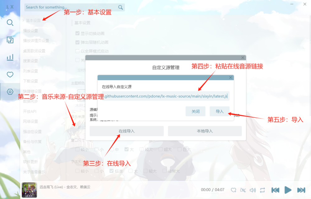 图片[2]-lx-music落雪音乐-v2.10.0-v1.7.0-开源免费听歌软件[提供最新音源使用, 支持全网平台, 支持无损音乐下载]-影音屋