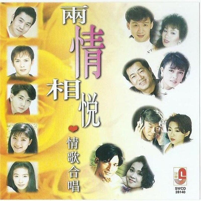群星《两情相悦·情歌合唱》瑞华[FLAC][1G]-影音屋
