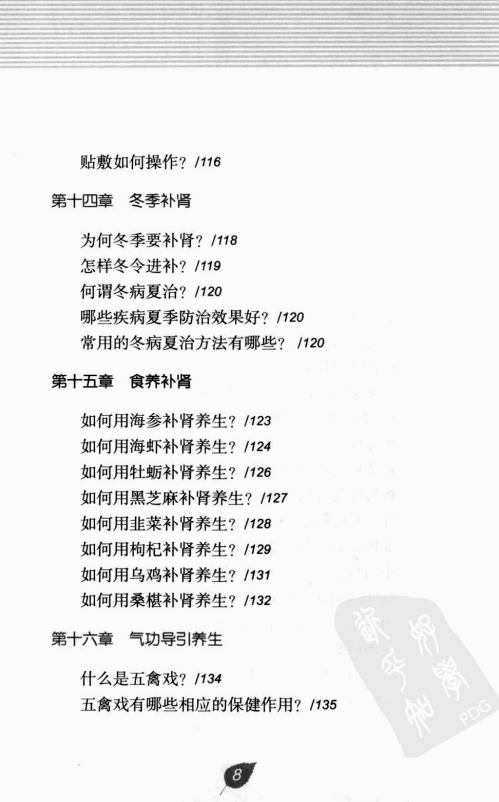 图片[8]-《肾虚的识别与养护》(北京市中医管理局，北京中医协会编) [PDF]-影音屋