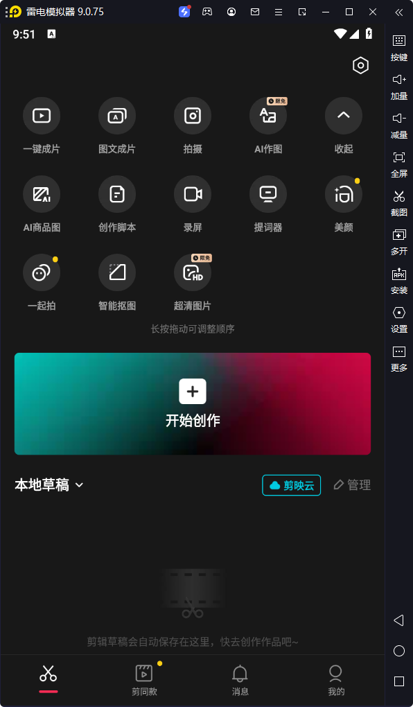 剪映国际版 Capcut-v14.7.0-破解版-影音屋