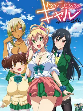 [夸克下载][第一次的辣妹][全10集][WEB-MKV/每集约1.3G][日语中字][1080P][UBWEB]-影音屋