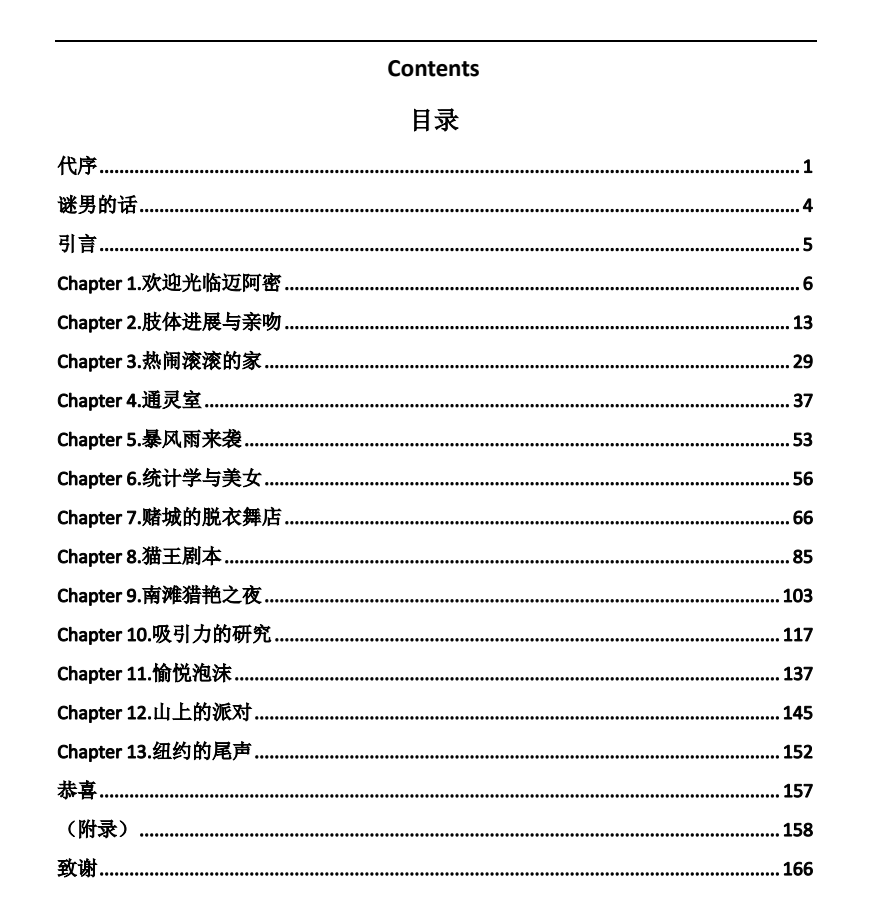 图片[2]-《把妹达人之诱惑艺术》[pdf]-影音屋