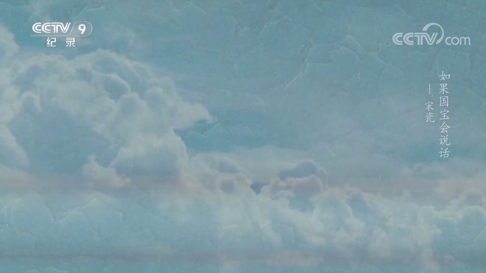 图片[3]-[夸克下载][如果国宝会说话][全四季][WEB-MKV/15G][国语中字][1080P]纪录片]-影音屋