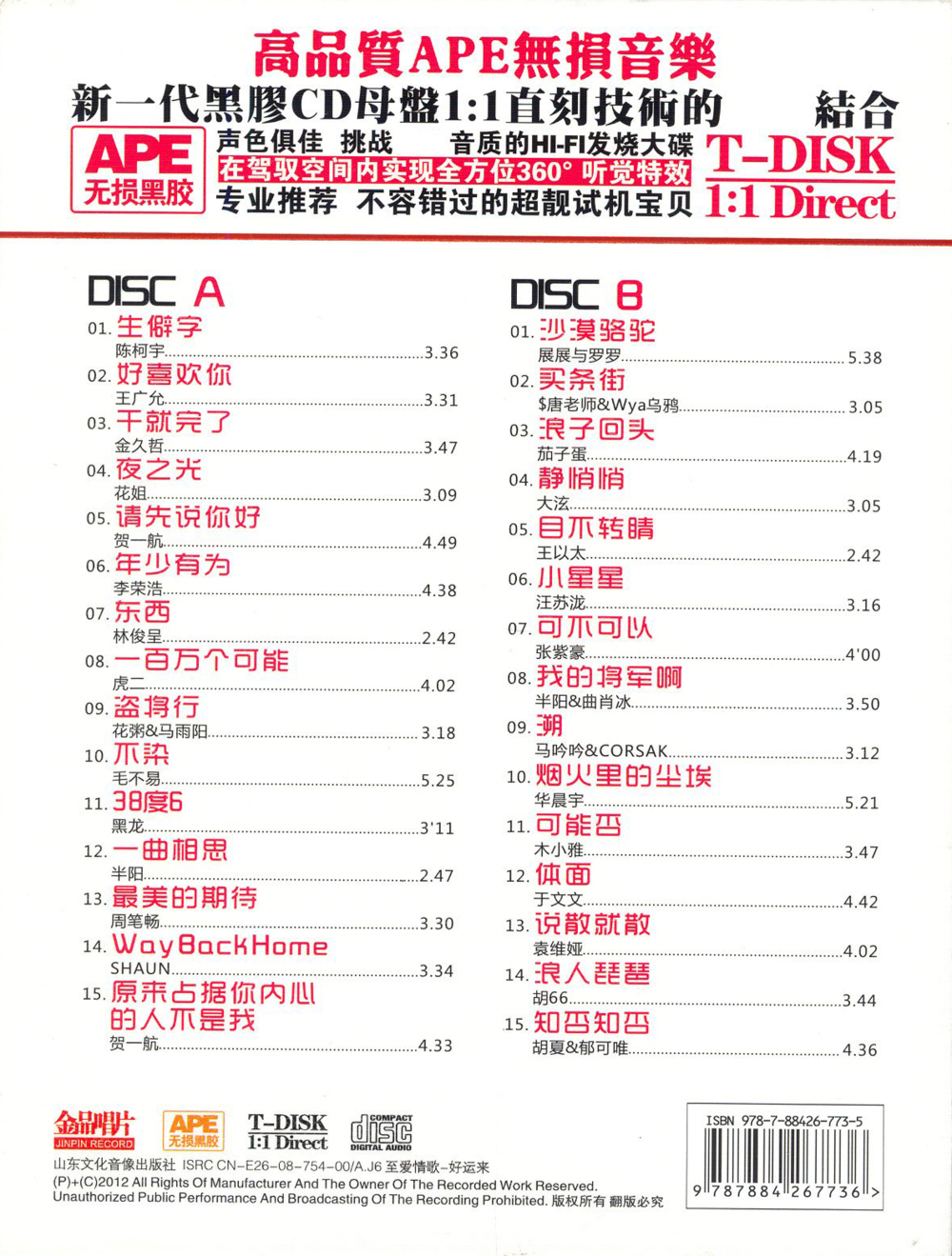 群星《2019最佳抖音2CD》 金品黑胶 [低速原抓WAV+CUE][1.7G]-影音屋