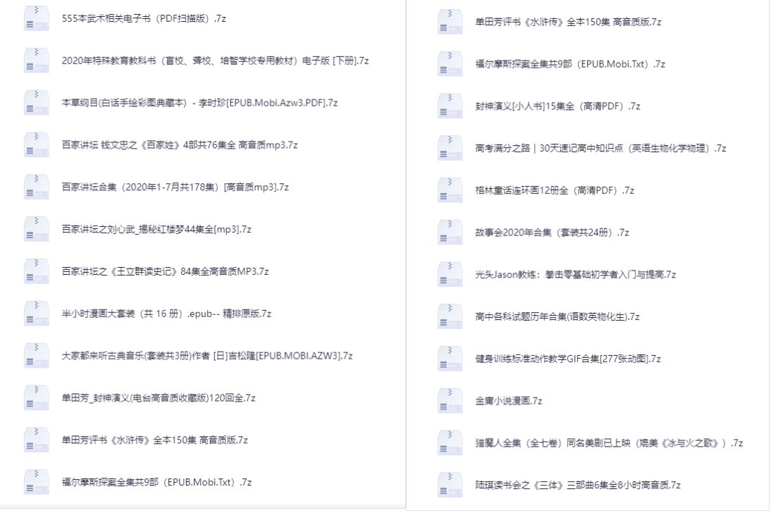 私人图书馆300本电子书+有声小说︱精品资源[mobi/epub][60GB]-影音屋