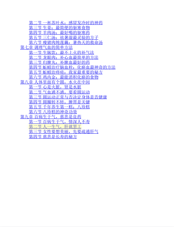 图片[3]-《阴阳一调百病消》养生就是调阴阳 简单实用[PDF]-影音屋