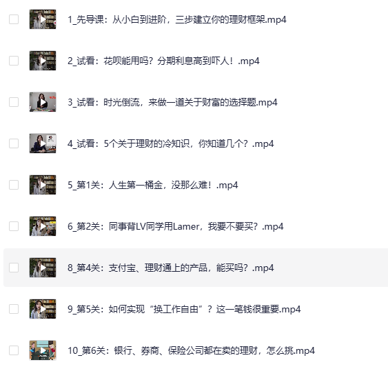 《B站付费精品课：.新手理财通关攻略——简七的13堂极简理财课》（完结）[MP4]-影音屋